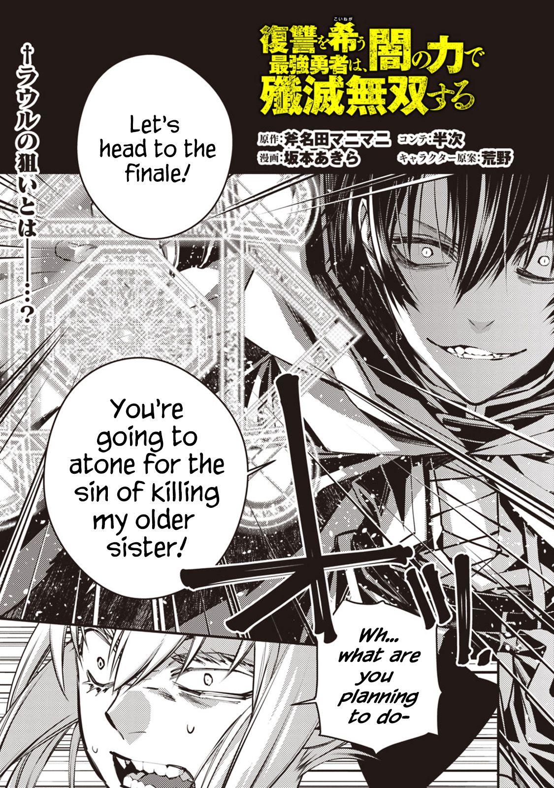The Hero Who Seeks Revenge Shall Exterminate with Darkness, Chapter 4.1 image 01